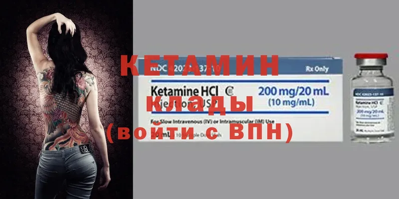 сколько стоит  площадка состав  Кетамин ketamine  Бородино 