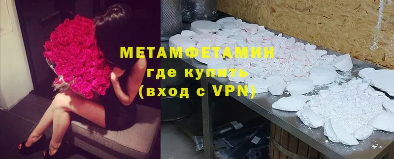 МЕТАМФЕТАМИН Methamphetamine  купить закладку  blacksprut сайт  Бородино 